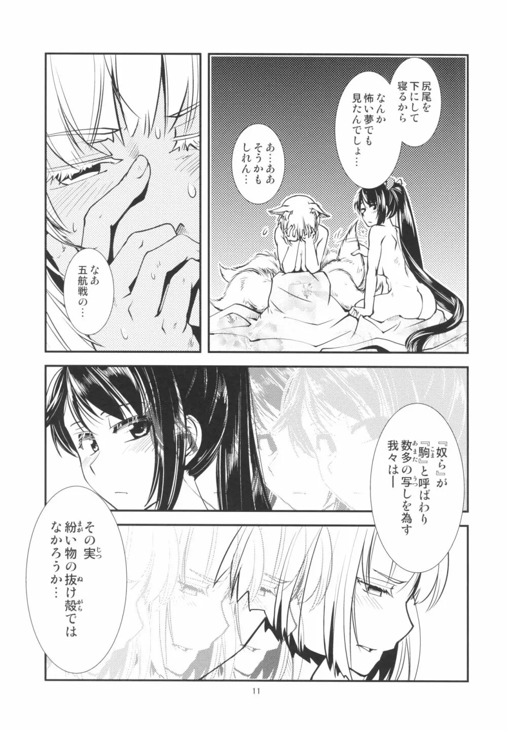 ヨクアルハナシ Page.13