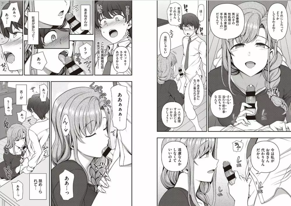 ふぁみこん 第1話 Page.16