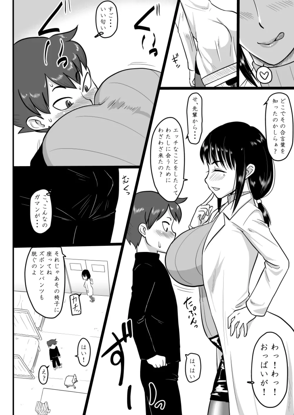 放課後童ていぼうや日誌 Page.3