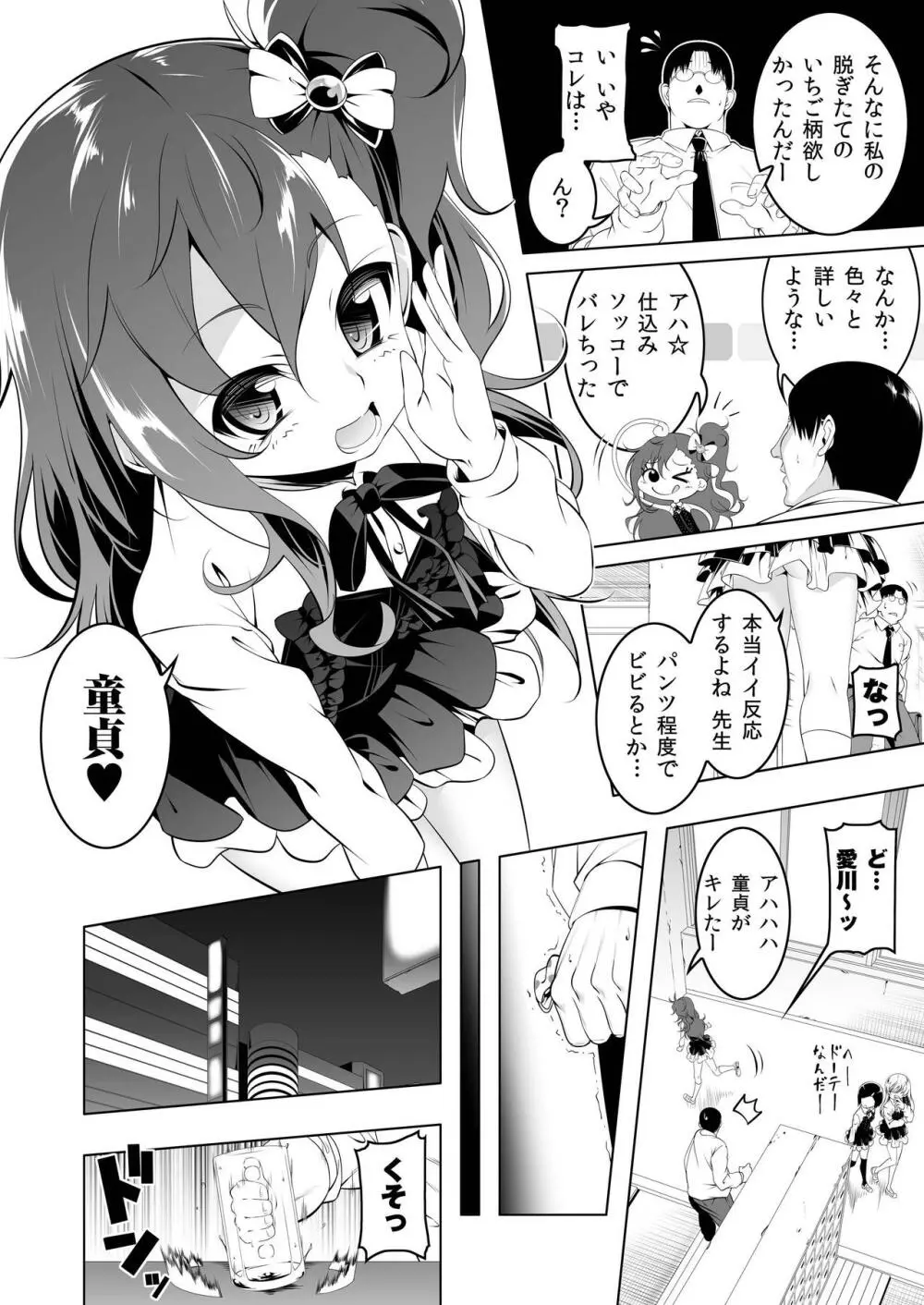 がっこうときどきせっくすやさん2時間目 Page.3