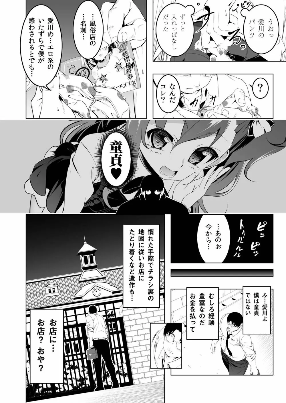 がっこうときどきせっくすやさん2時間目 Page.5