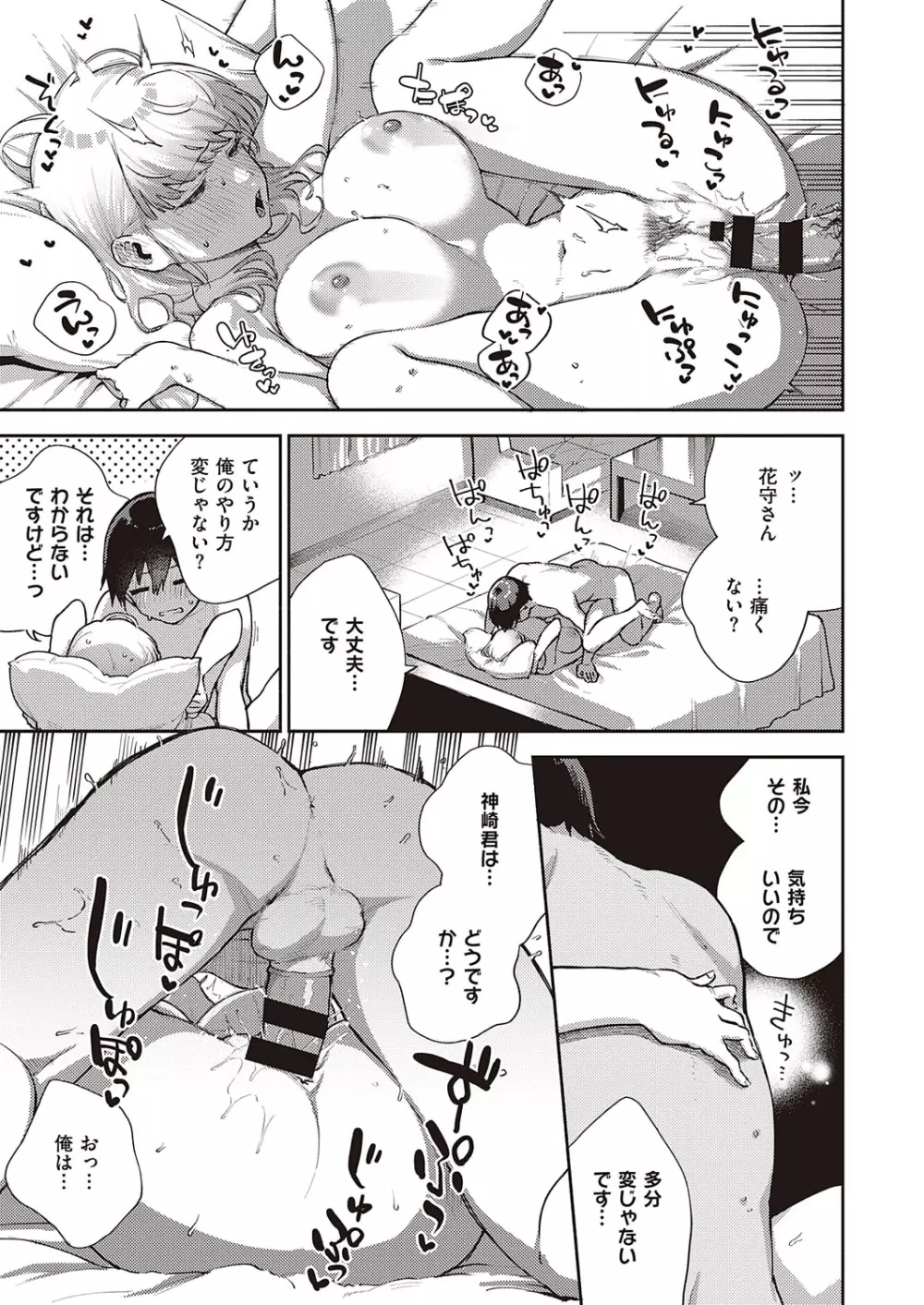 コミック エグゼ 29 Page.66