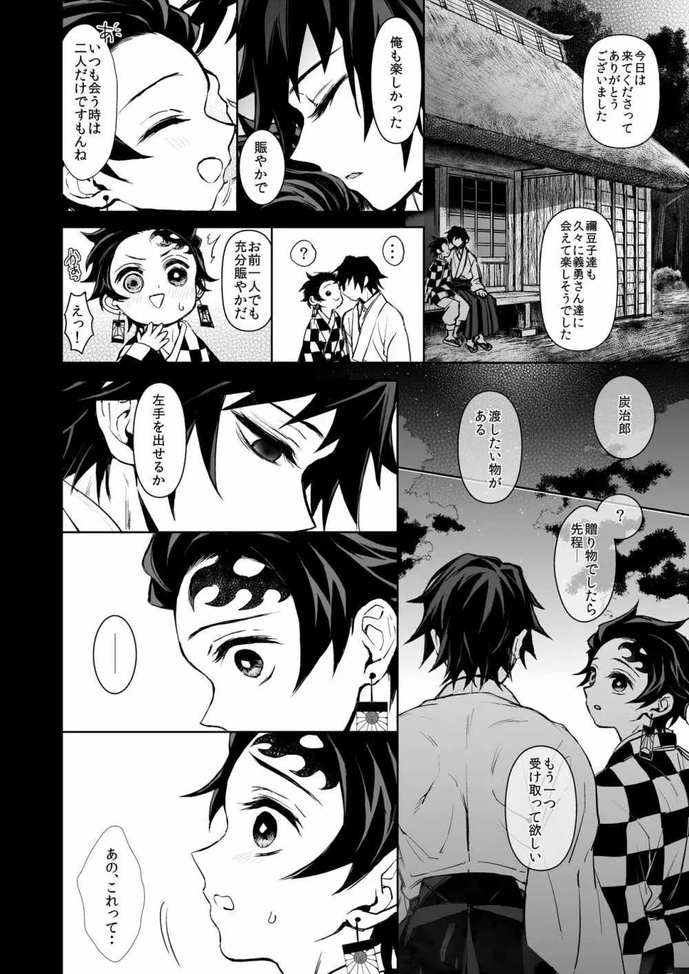 炭誕に寄せて Page.3