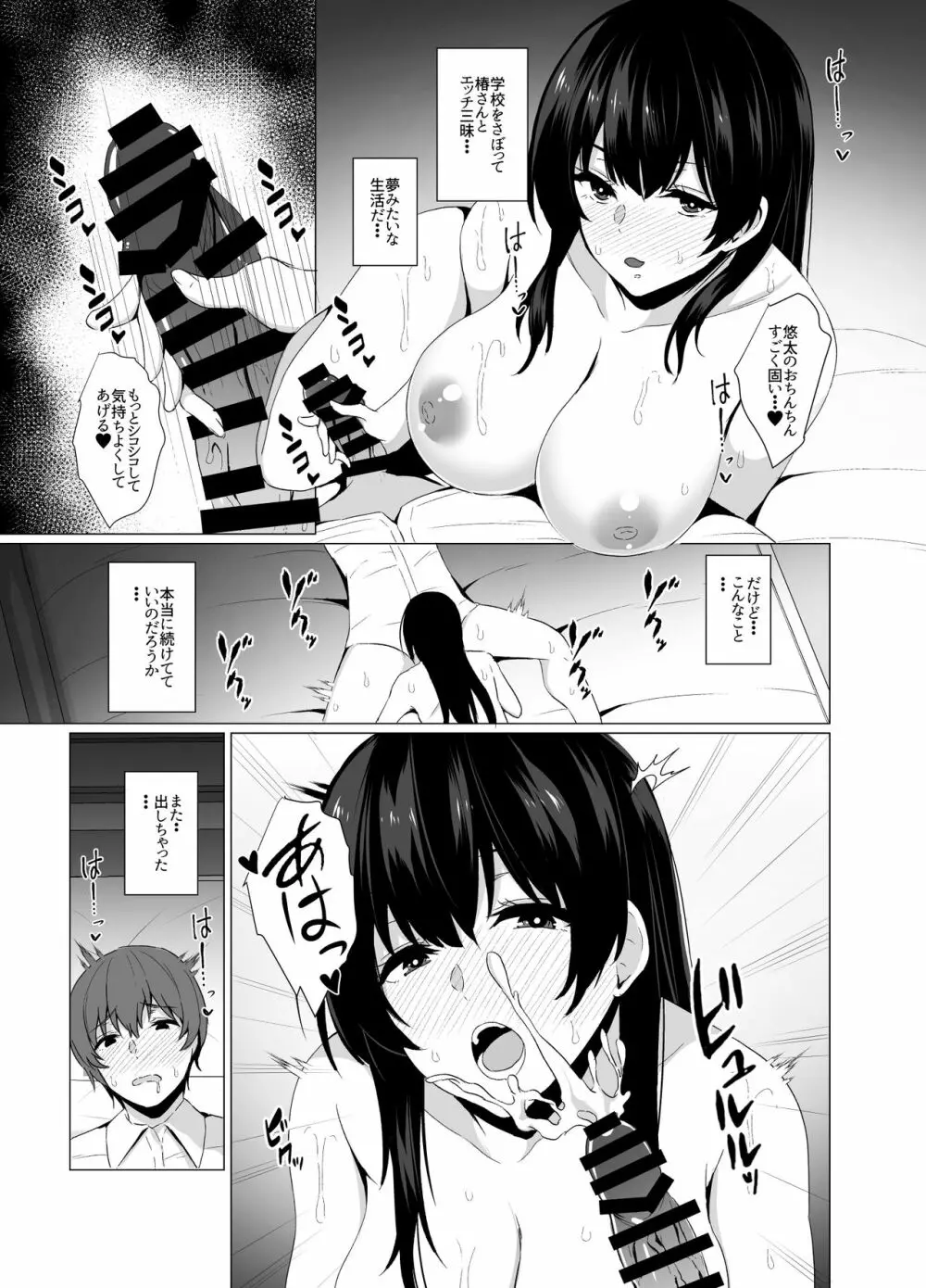 淫乱転校生の誘惑 Page.15