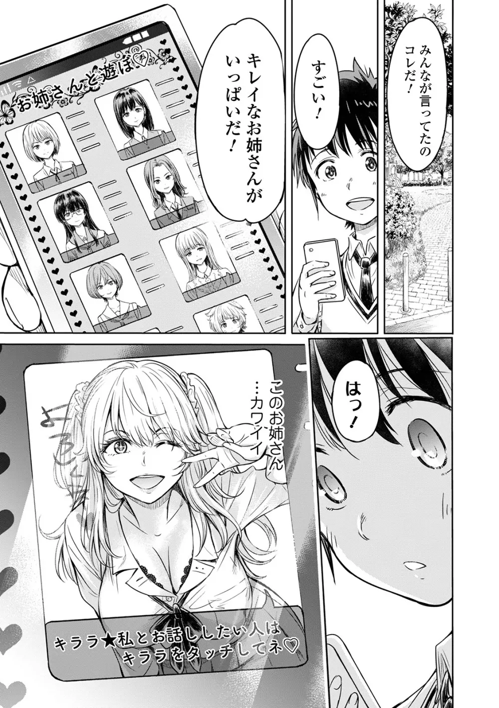 コミック刺激的SQUIRT!! Vol.22 Page.103