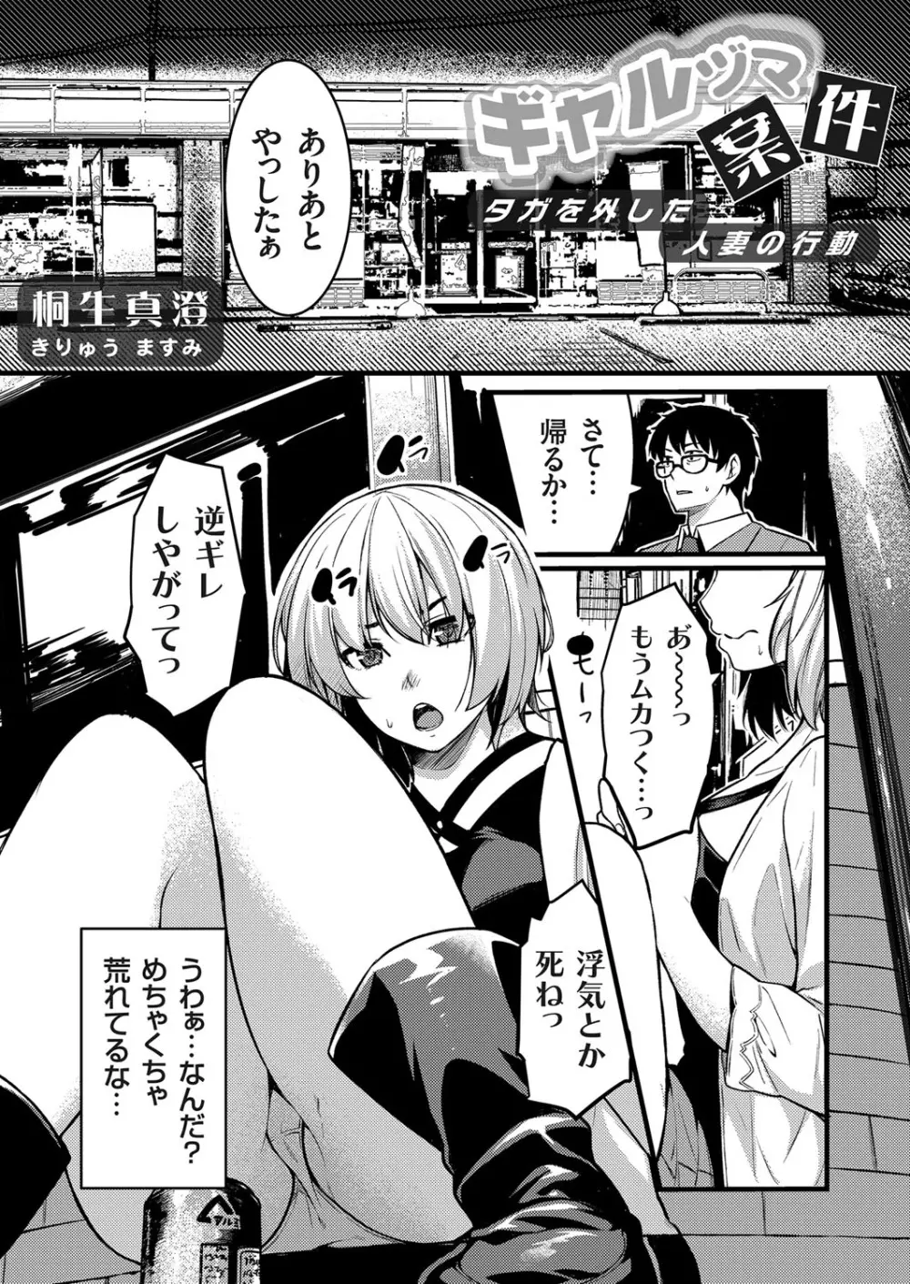 コミックマグナム Vol.142 Page.42