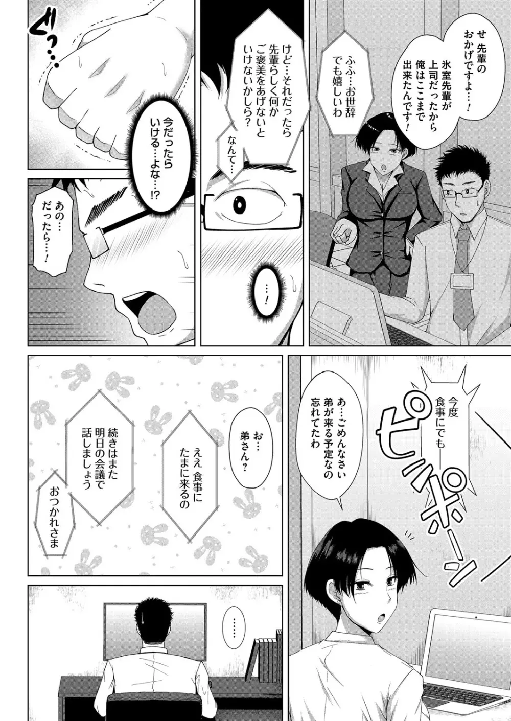 コミックマグナム Vol.142 Page.91