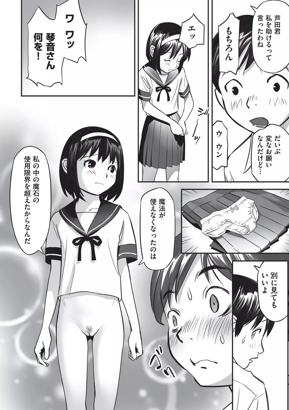 今どこに何が入っているか言ってみなさい！ Page.103