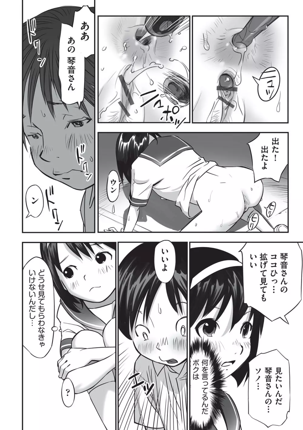 今どこに何が入っているか言ってみなさい！ Page.107