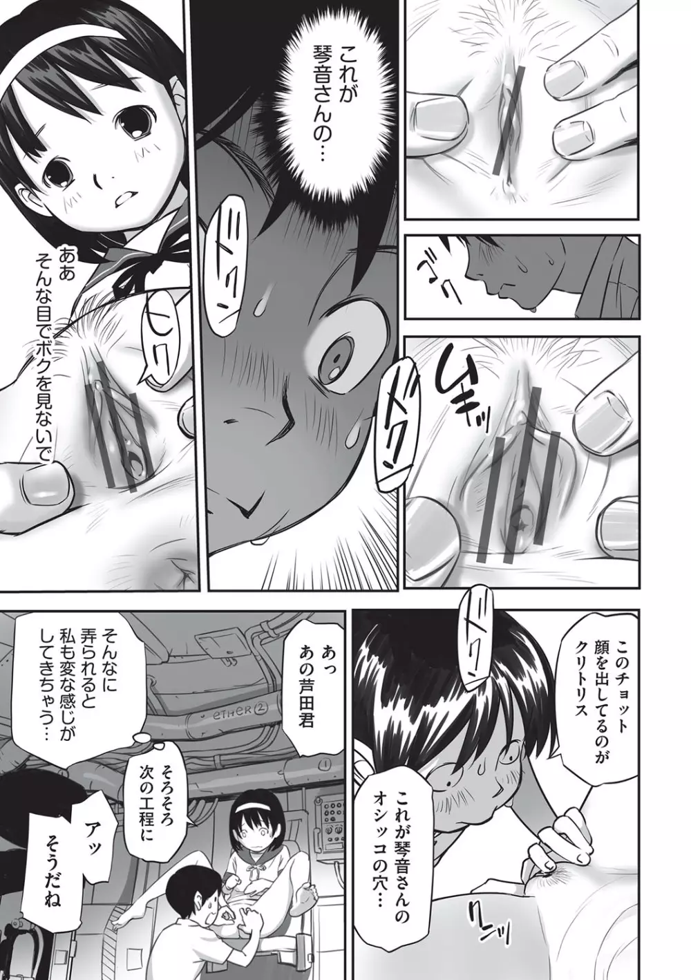 今どこに何が入っているか言ってみなさい！ Page.108