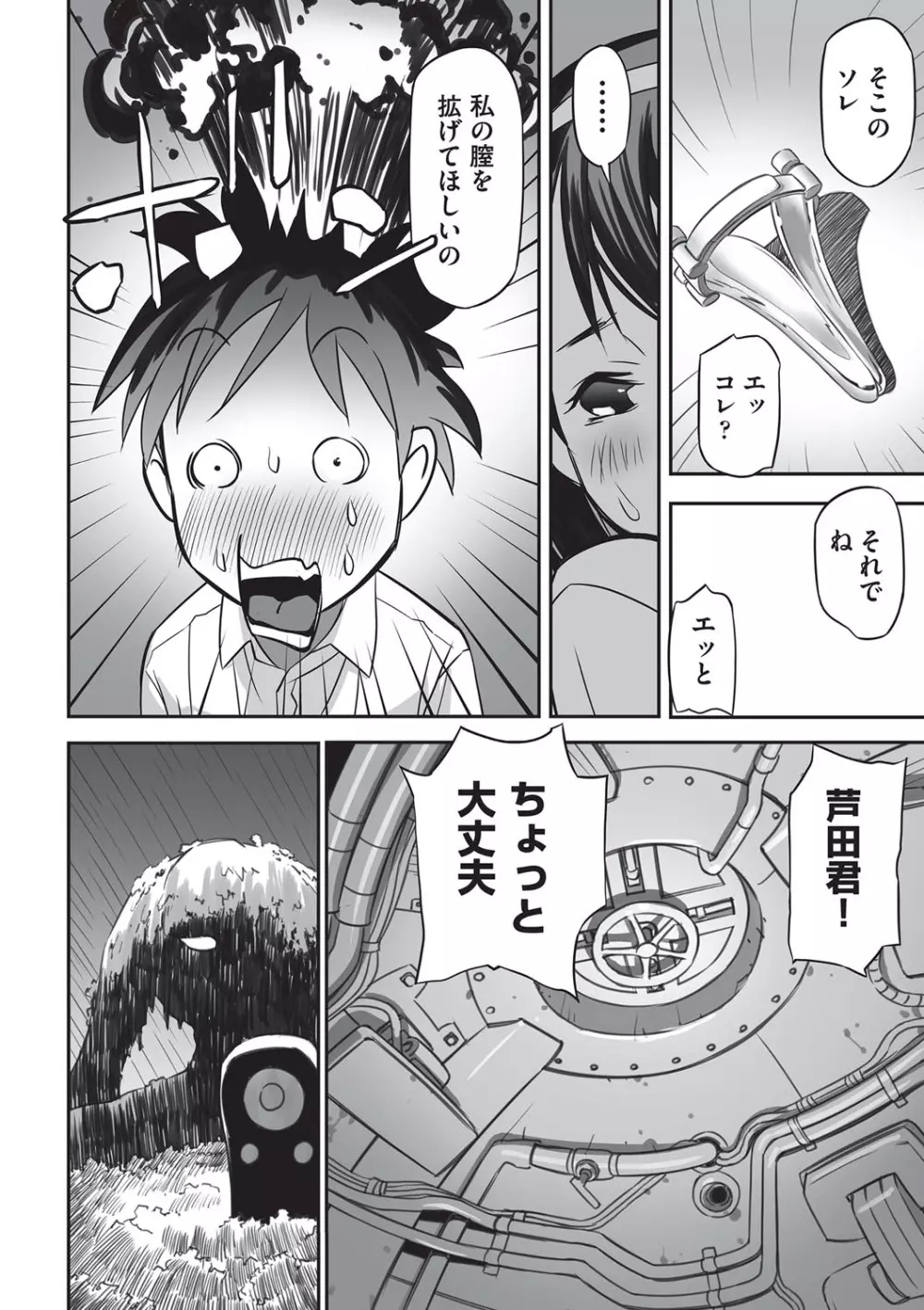 今どこに何が入っているか言ってみなさい！ Page.109