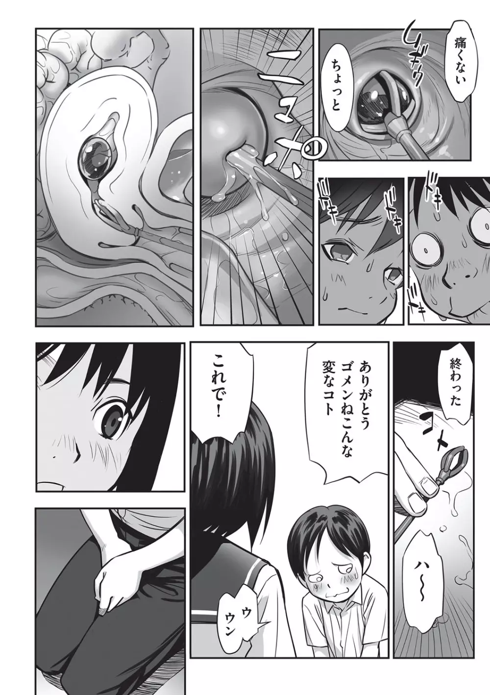 今どこに何が入っているか言ってみなさい！ Page.111