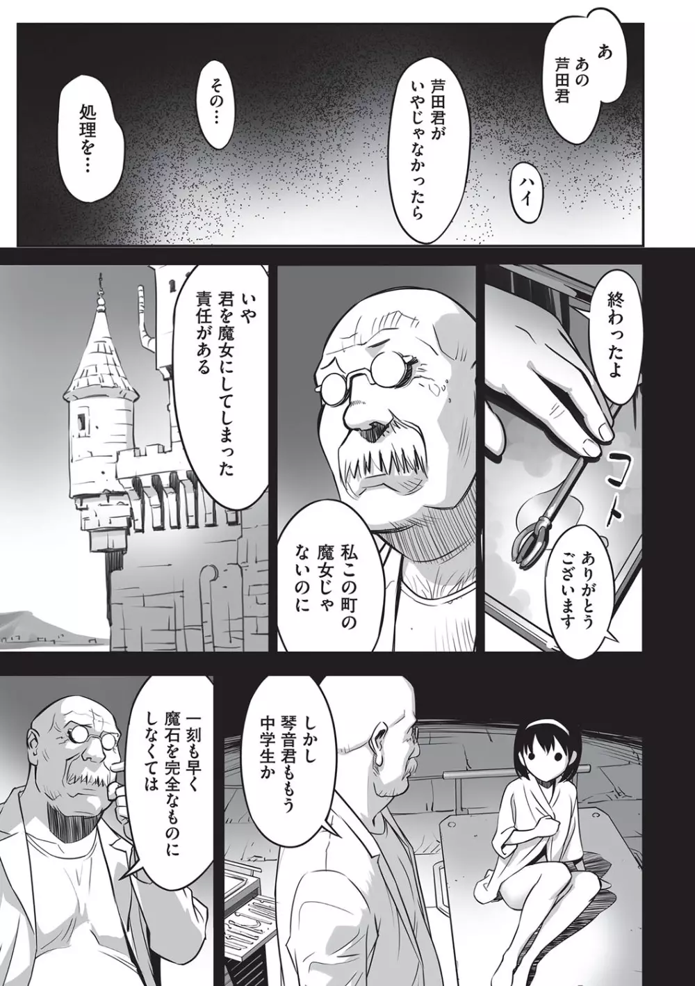 今どこに何が入っているか言ってみなさい！ Page.112