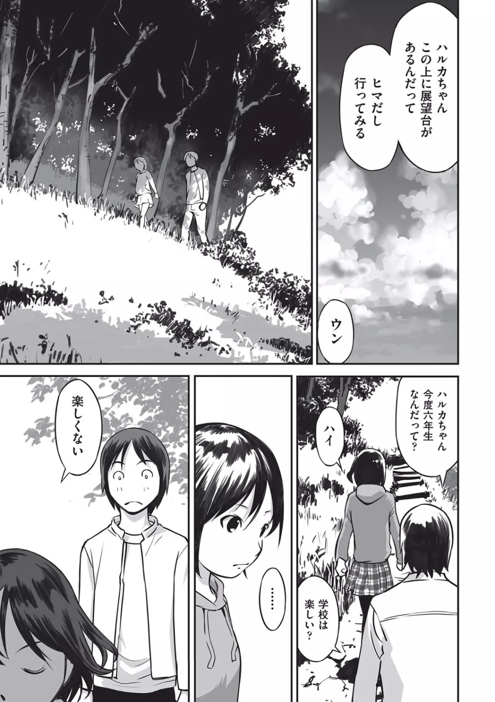 今どこに何が入っているか言ってみなさい！ Page.132