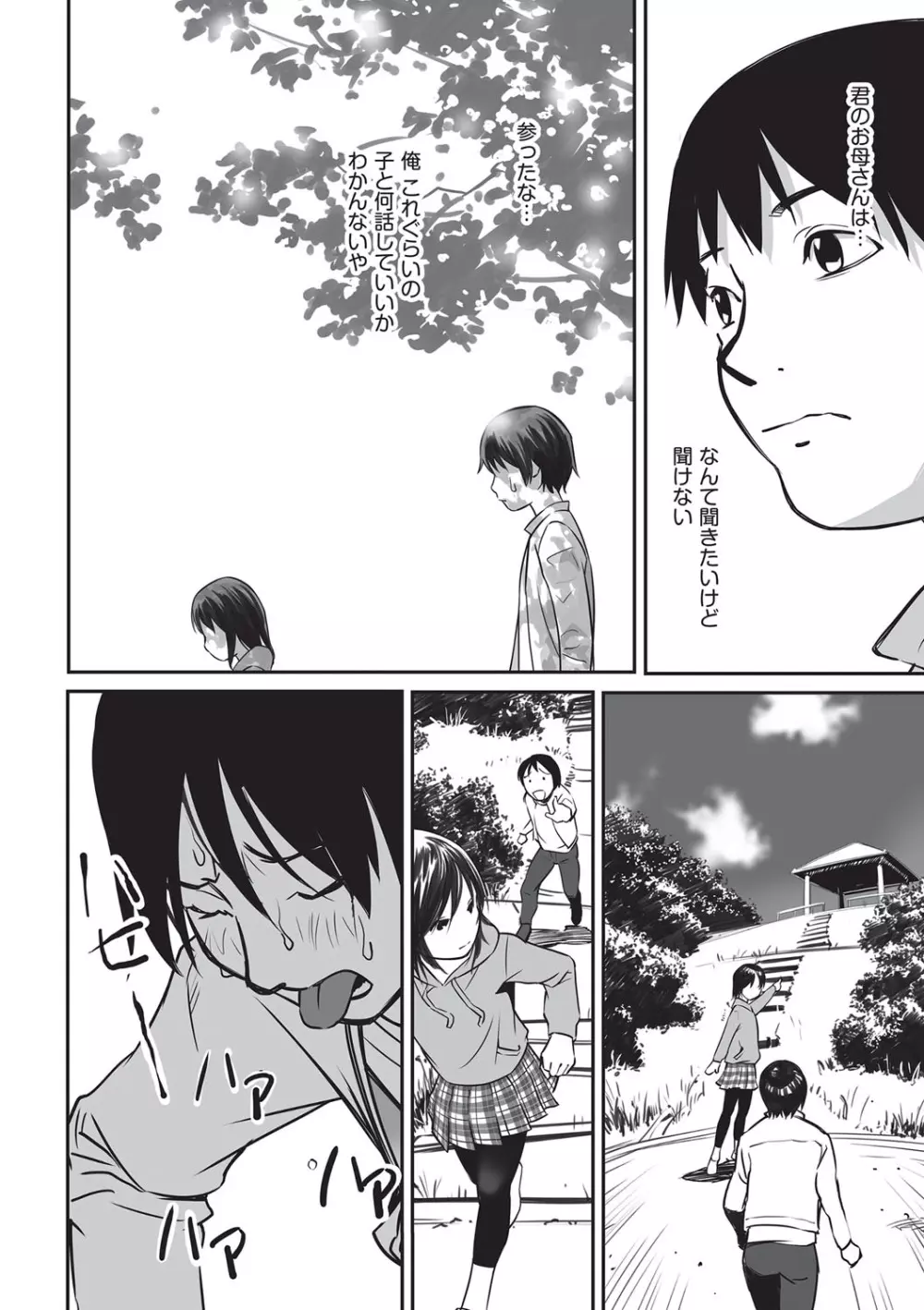 今どこに何が入っているか言ってみなさい！ Page.133