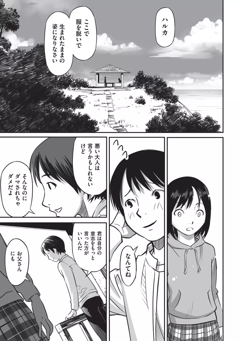 今どこに何が入っているか言ってみなさい！ Page.136