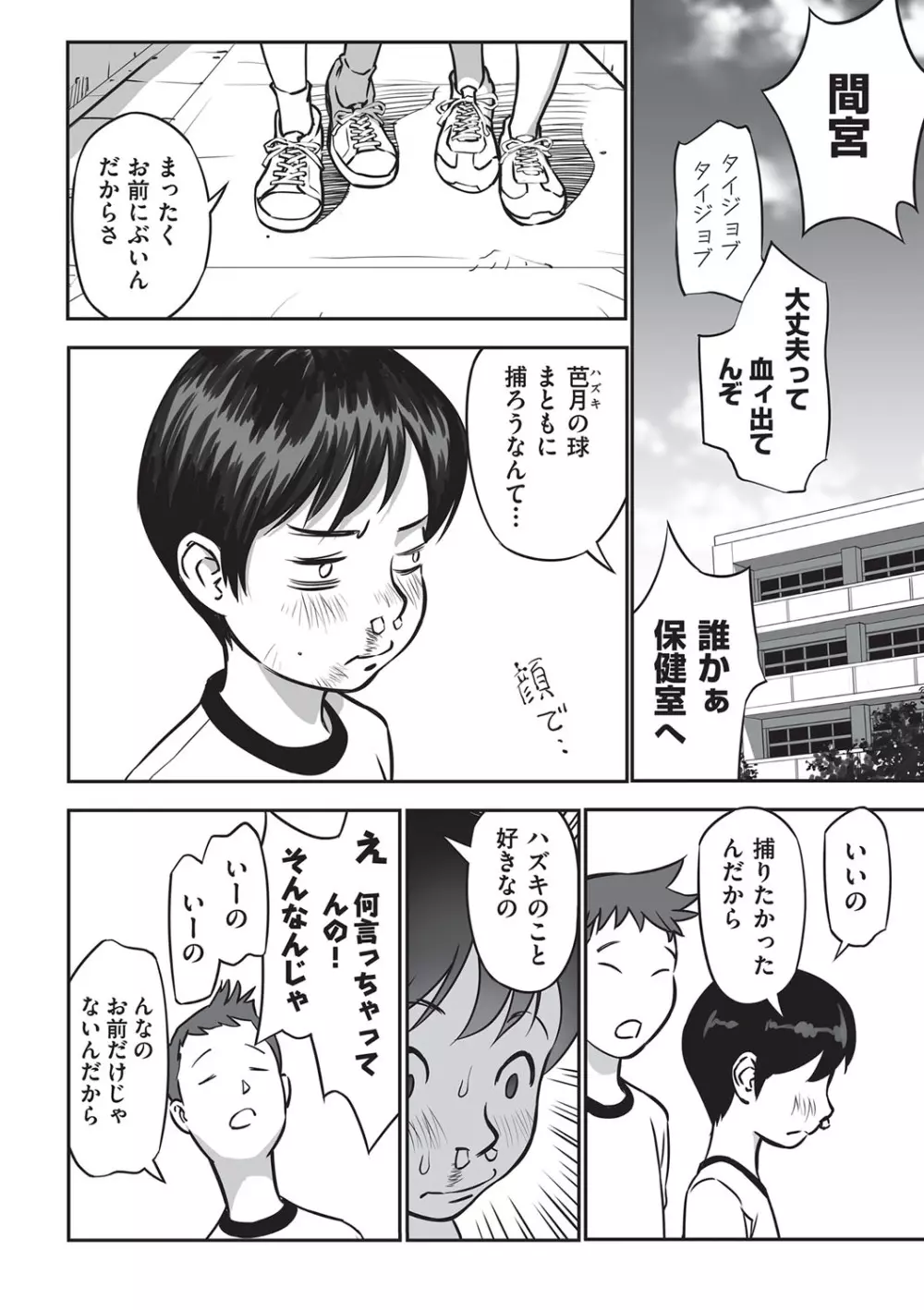 今どこに何が入っているか言ってみなさい！ Page.37