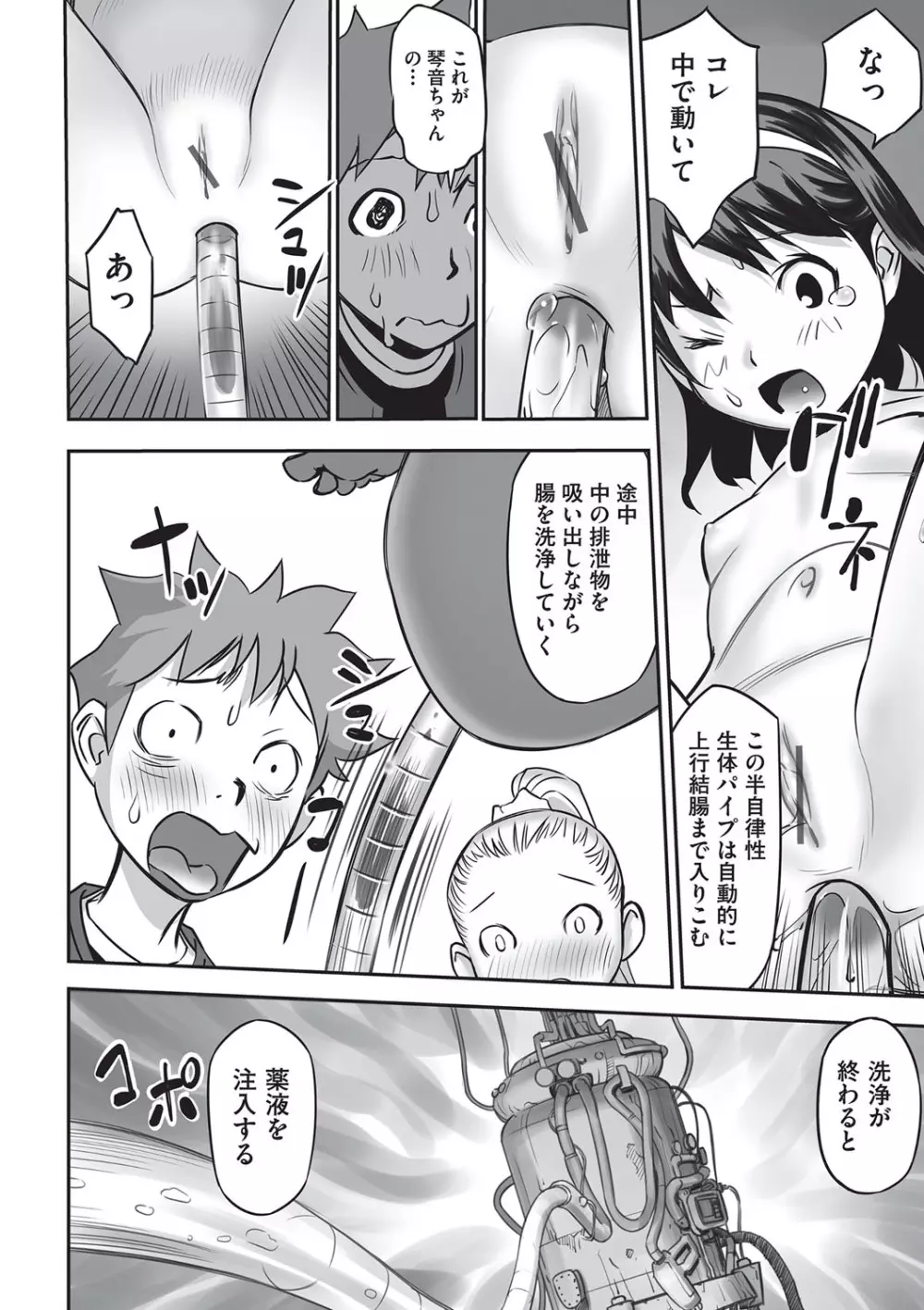 今どこに何が入っているか言ってみなさい！ Page.75