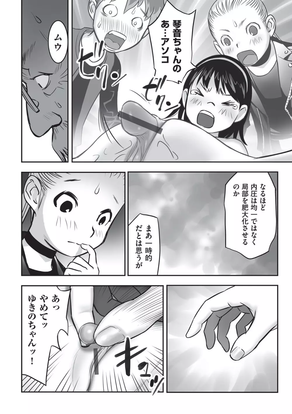 今どこに何が入っているか言ってみなさい！ Page.77