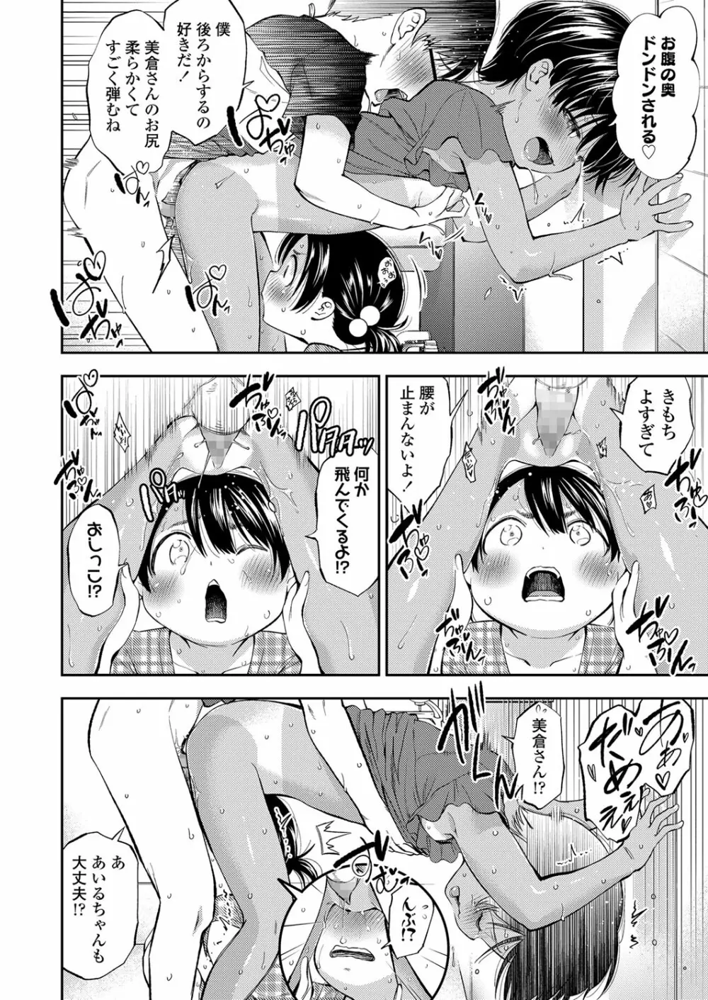 ちびっこふぇろもん Page.49