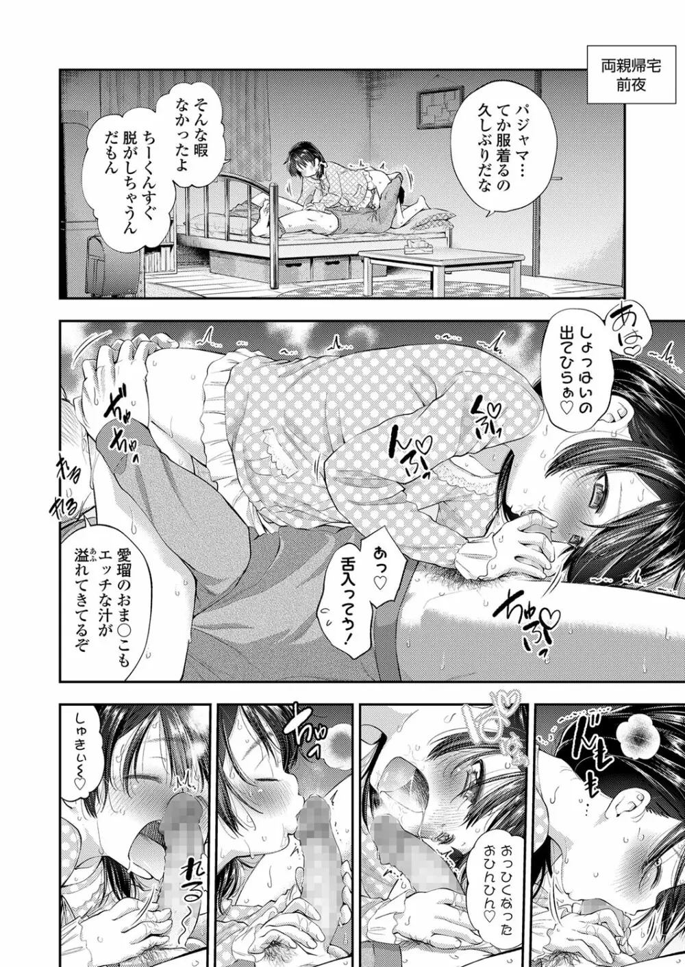 ちびっこふぇろもん Page.65