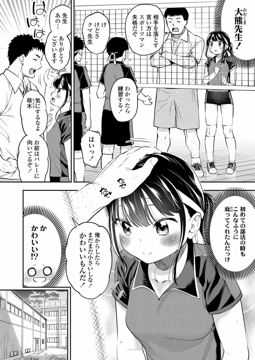 ちびっこふぇろもん Page.77