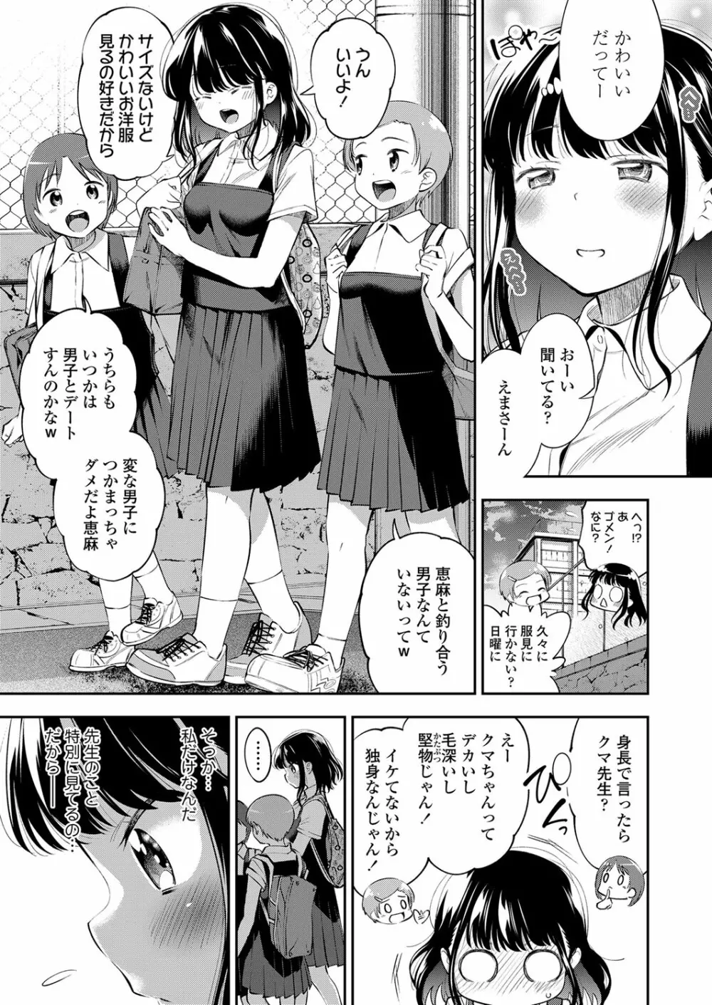 ちびっこふぇろもん Page.78