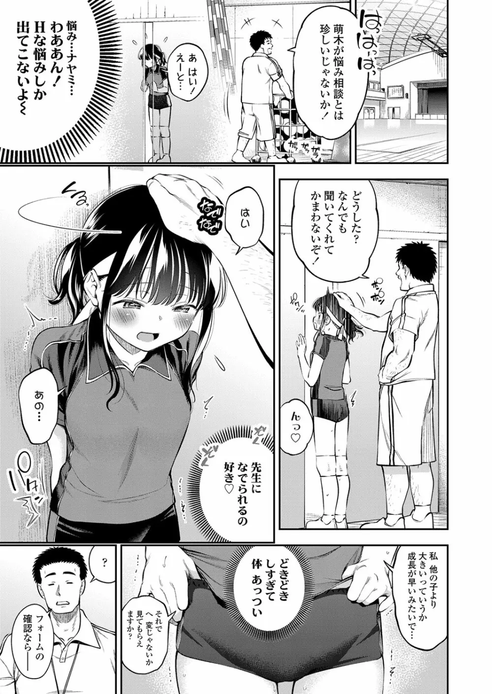 ちびっこふぇろもん Page.80