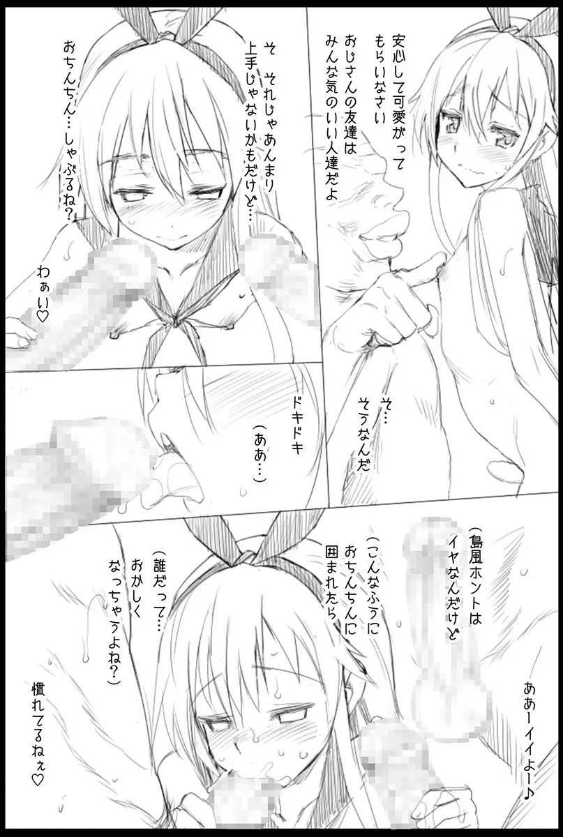 島風くんレイプ Page.23