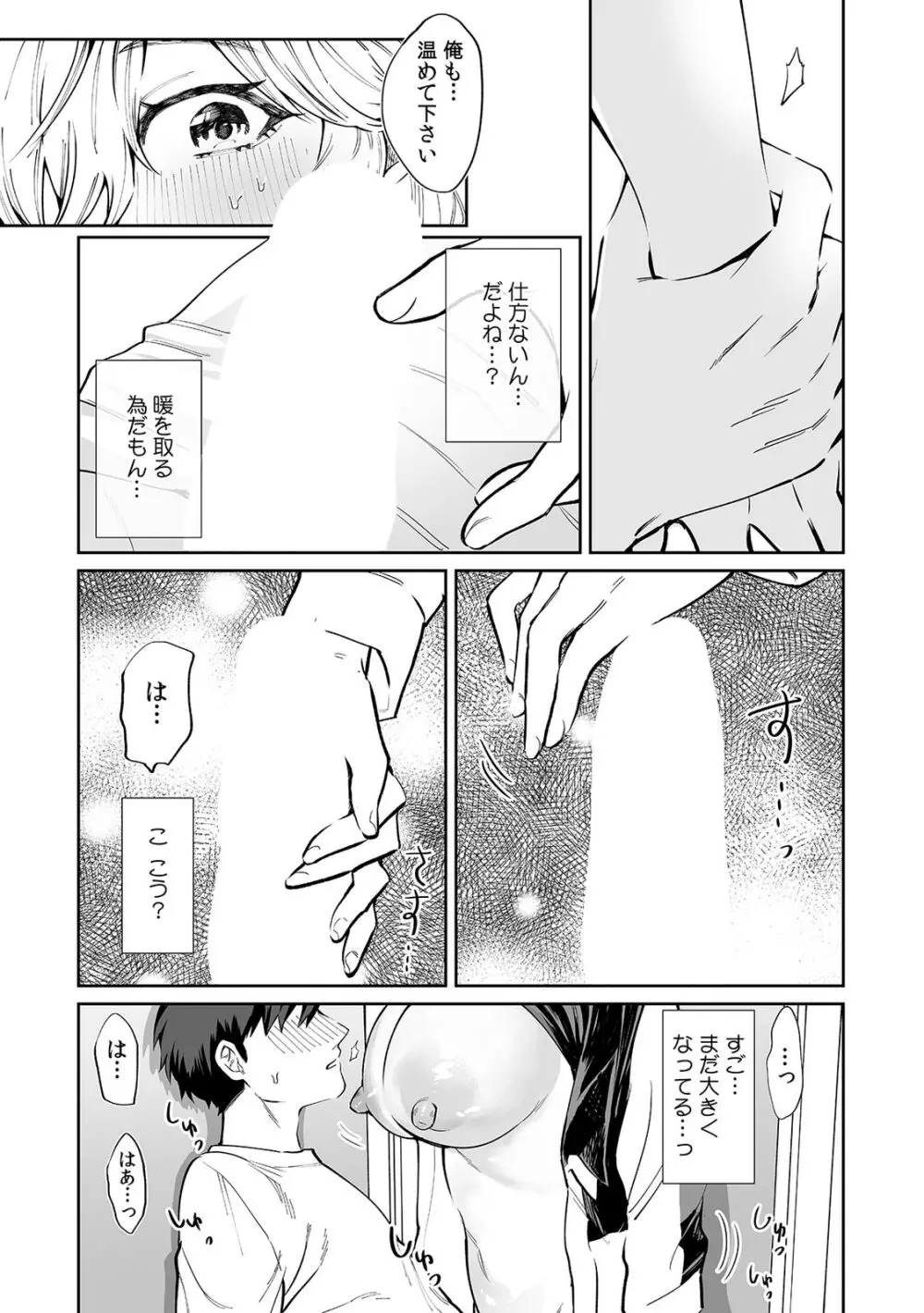 ベランダで丸出しのア〇コに侵入！？ 「やだっ…ビショ濡れだからそこは見ないで！」 Page.29