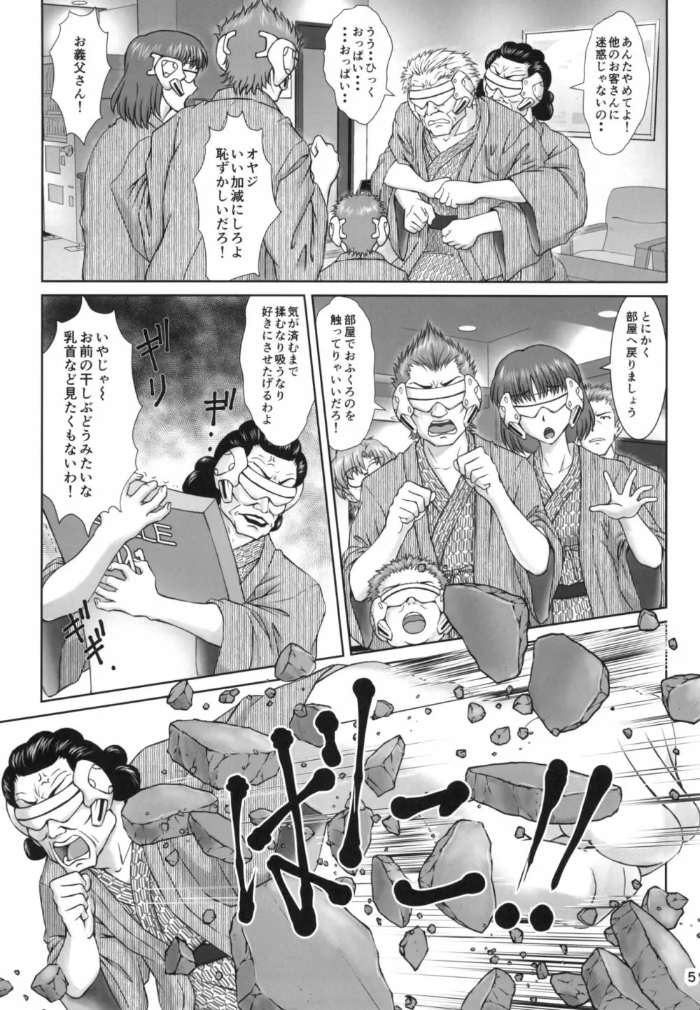 これからもよろしく Page.5