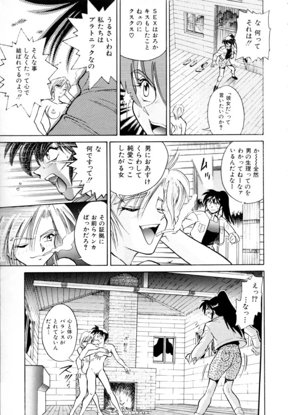 ペパーミント カフェ Page.34