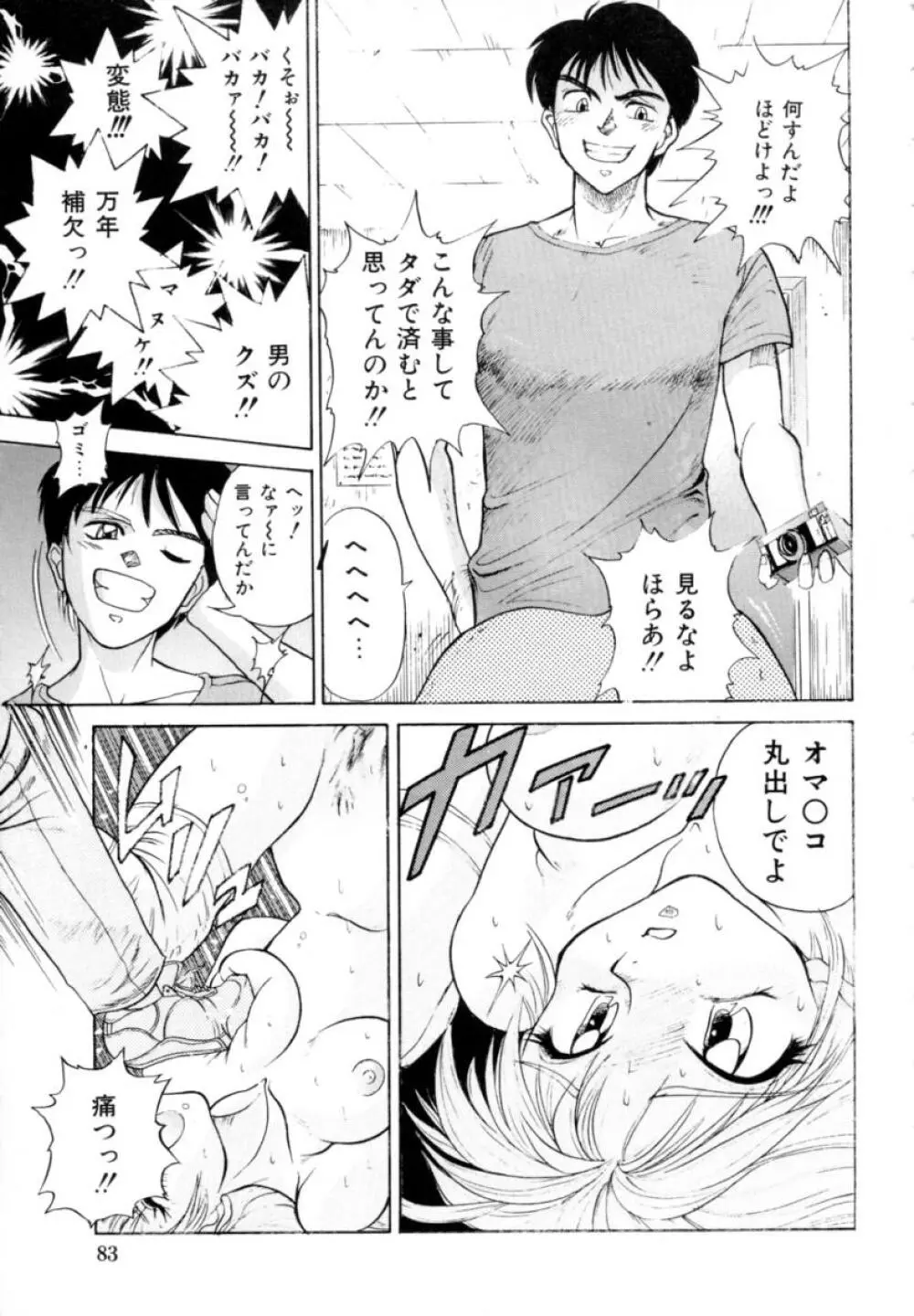 ペパーミント カフェ Page.79