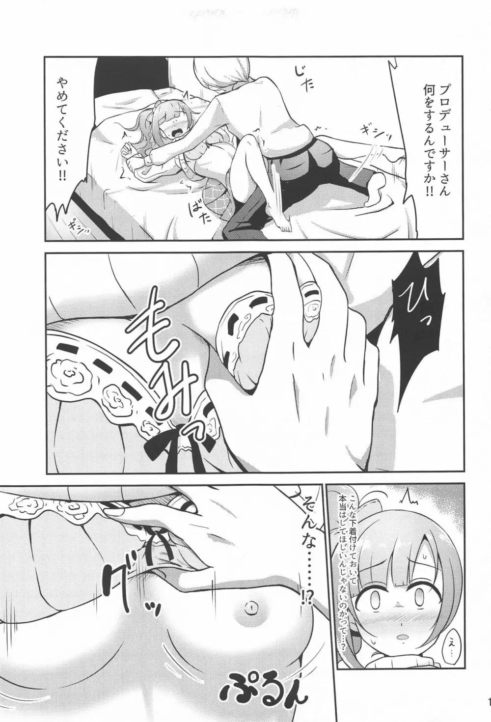 プロデューサーさんはこんなことしないっ!! Page.10