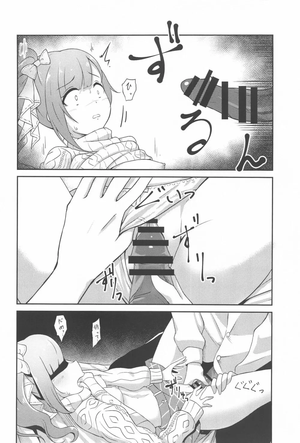 プロデューサーさんはこんなことしないっ!! Page.15