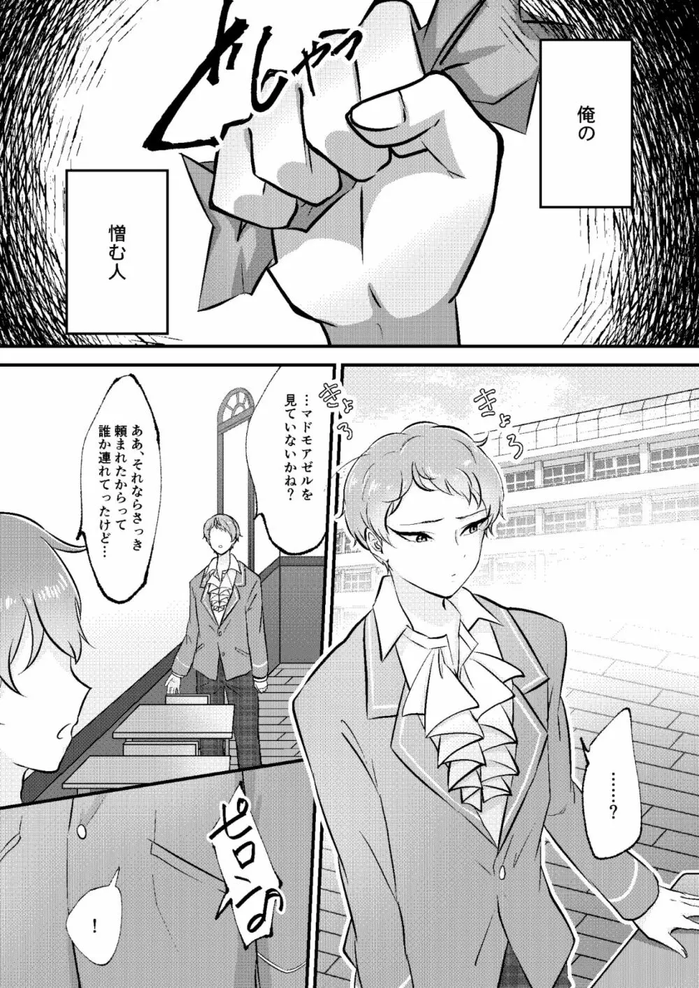 偏愛スキャンダル Page.3