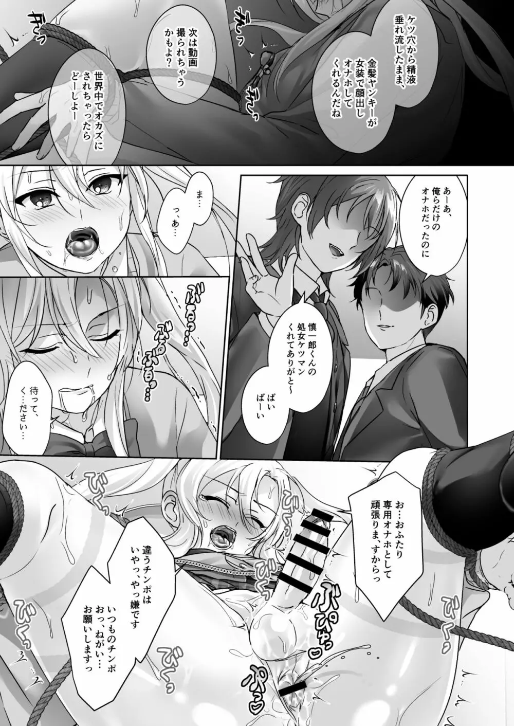 金髪ヤンキーくんを女装オモチャ責め Page.9