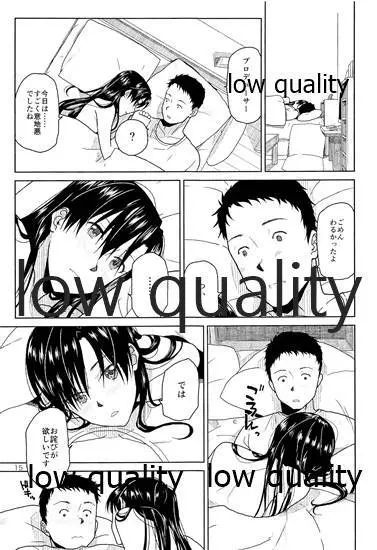 ふたりの時間。 Page.16