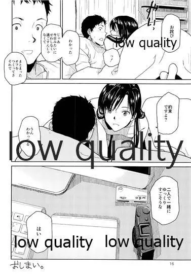 ふたりの時間。 Page.17