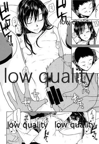 ふたりの時間。 Page.9