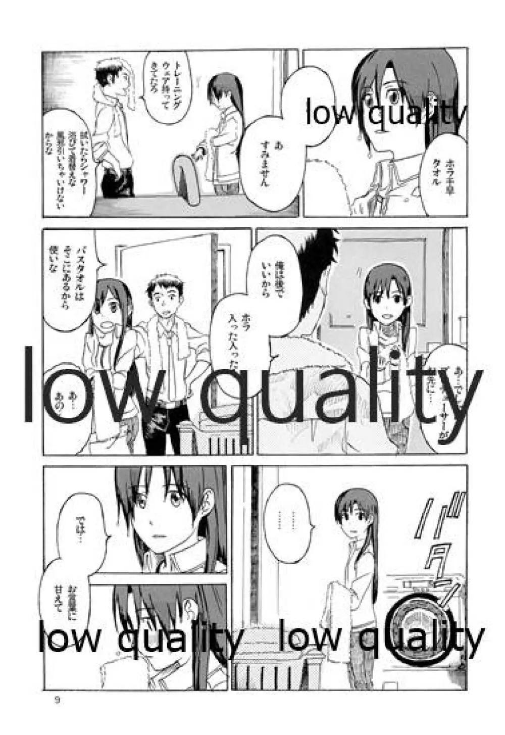 千早と居る風景 encore Page.10