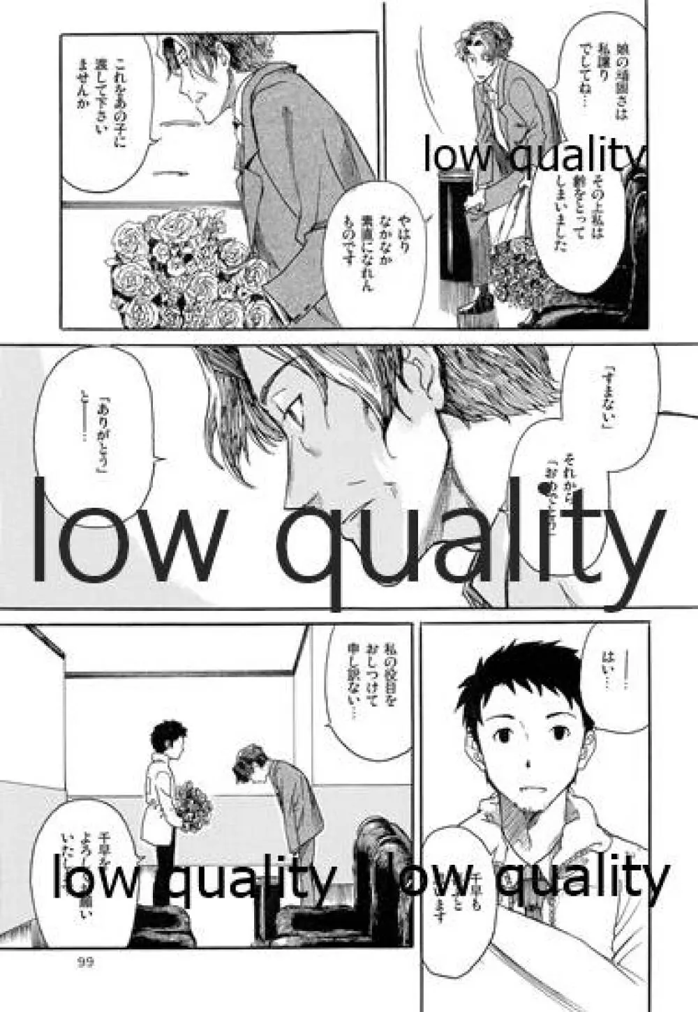 千早と居る風景 encore Page.100