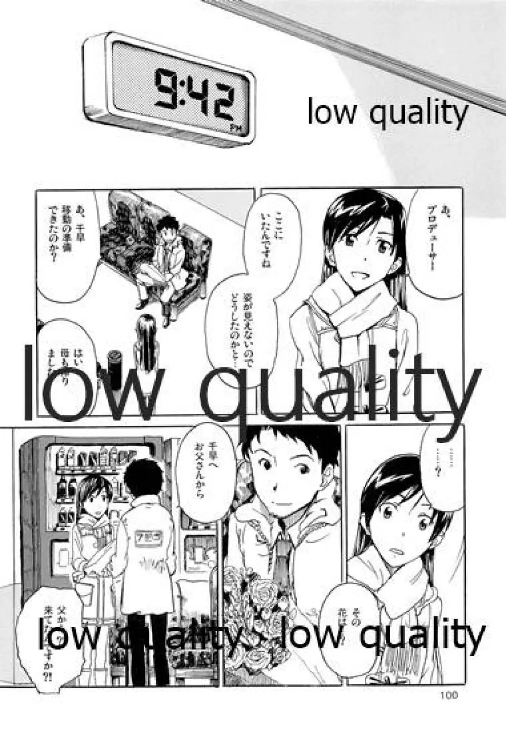 千早と居る風景 encore Page.101