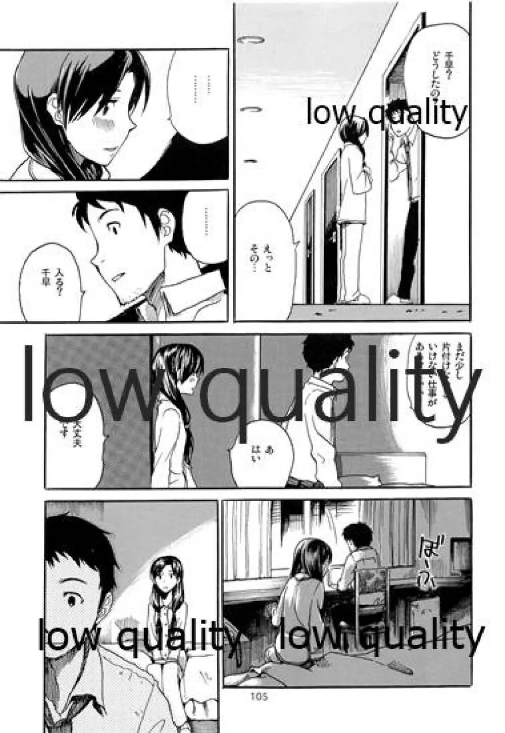 千早と居る風景 encore Page.106