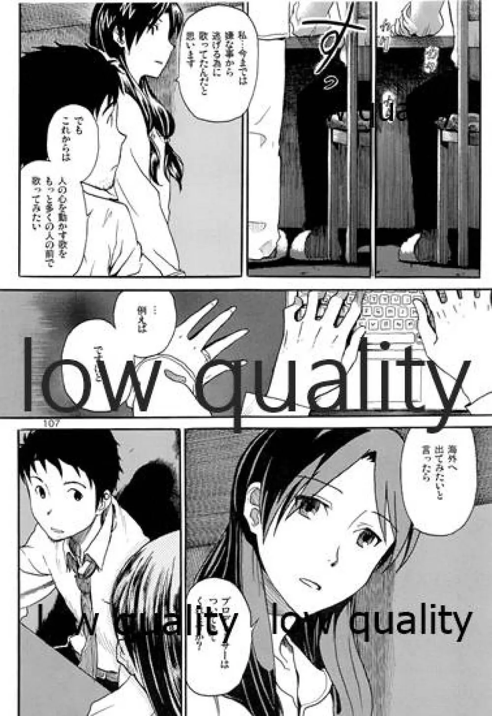 千早と居る風景 encore Page.108