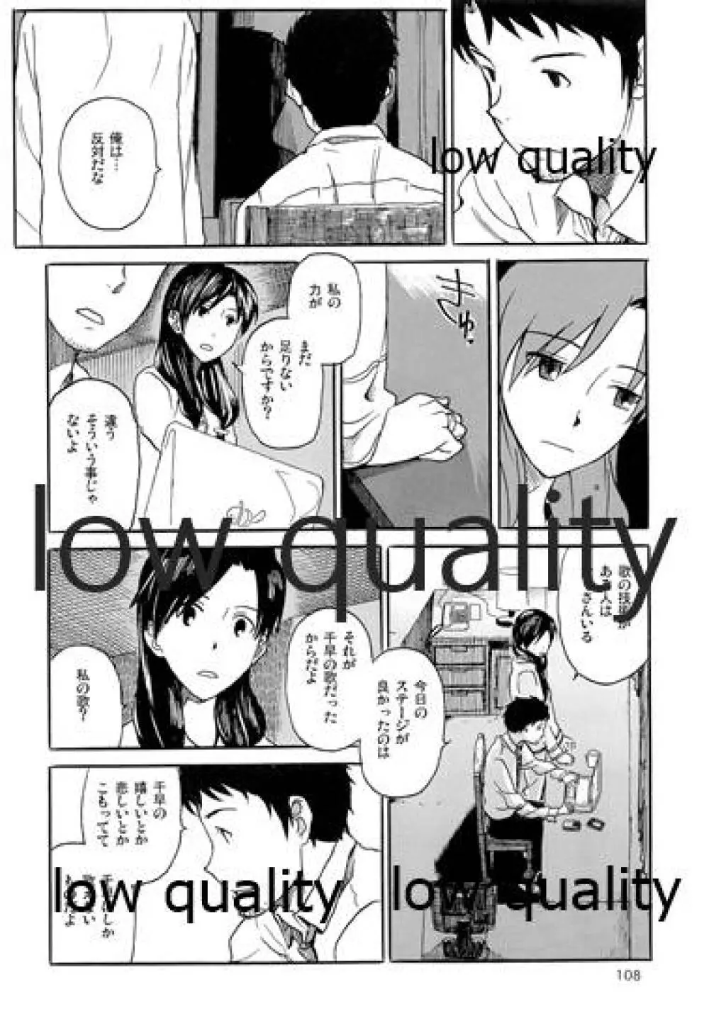 千早と居る風景 encore Page.109