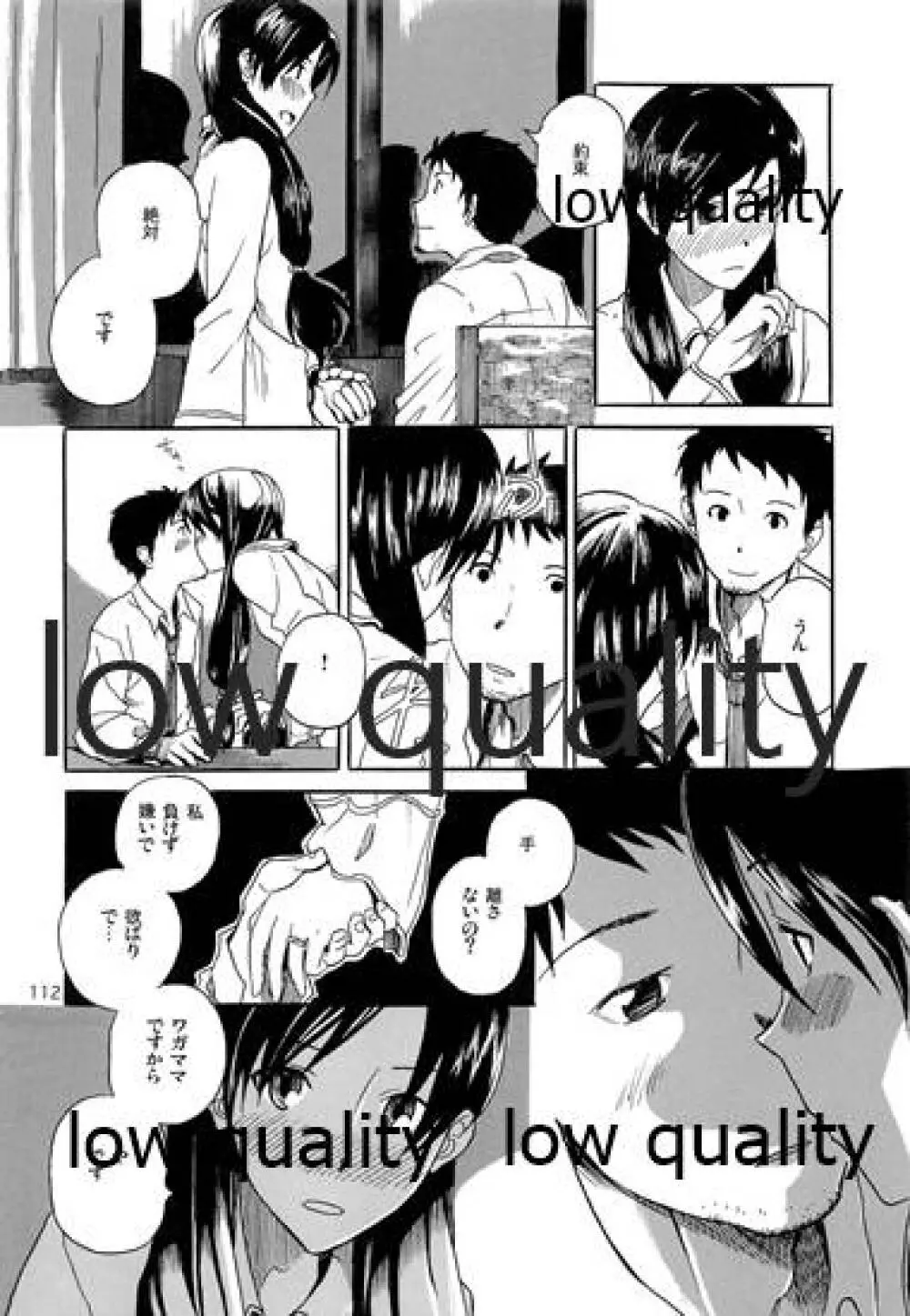 千早と居る風景 encore Page.113