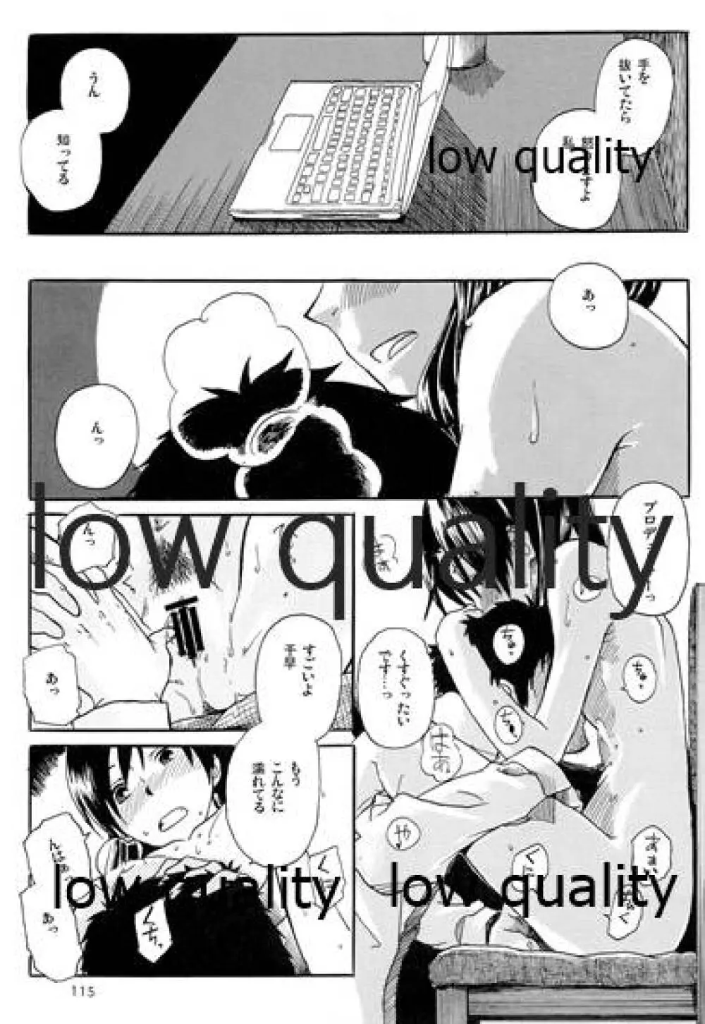 千早と居る風景 encore Page.116