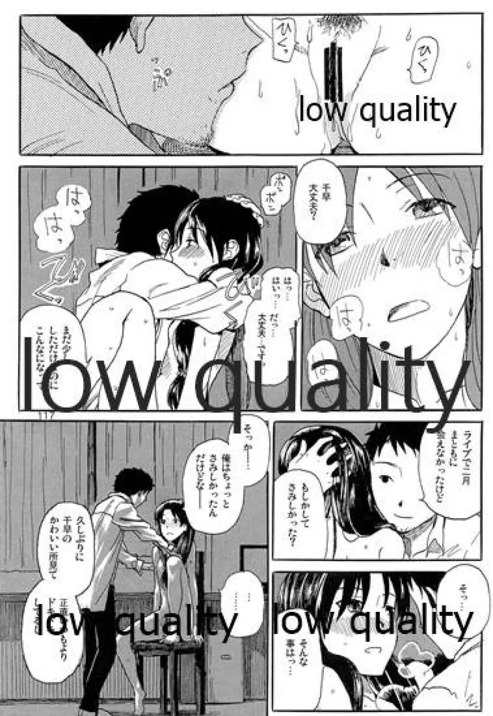 千早と居る風景 encore Page.118