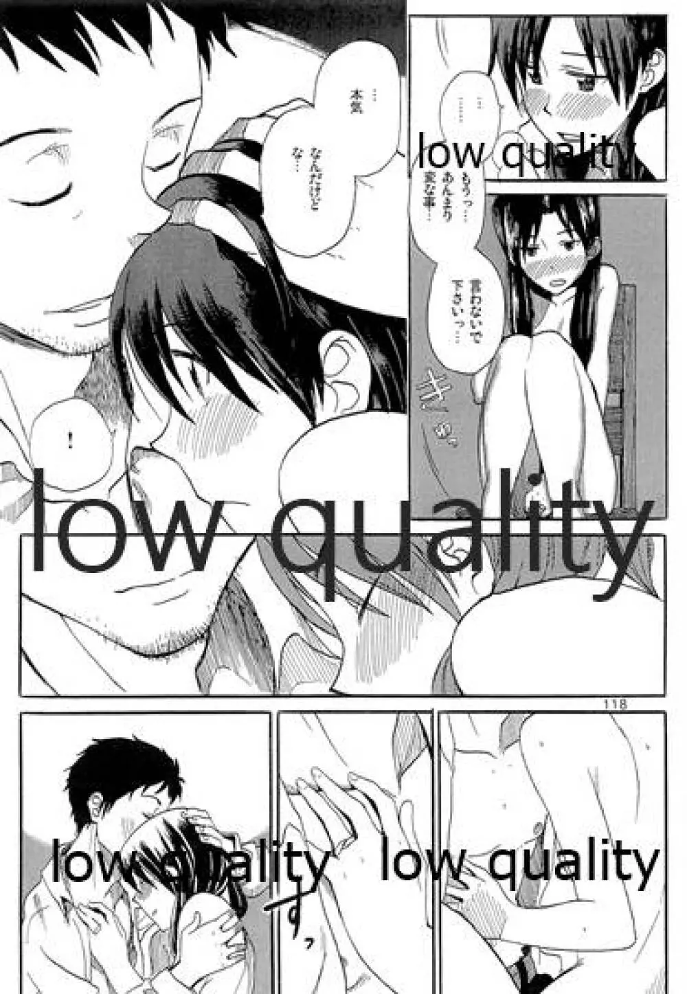 千早と居る風景 encore Page.119